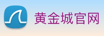 黄金城官网 Logo